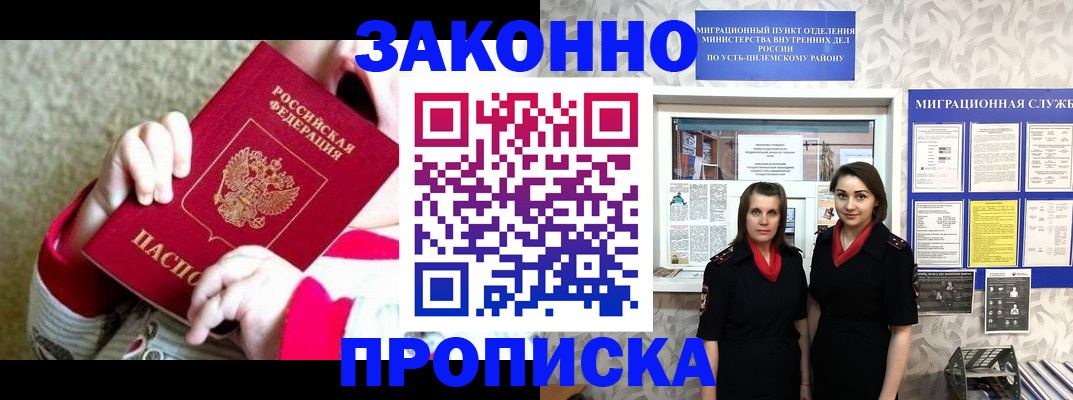 прописка регистрация в Ингушетии