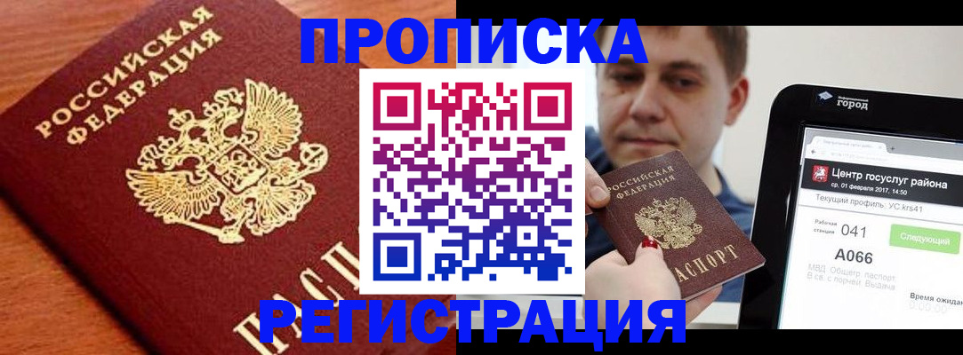 пропишу в квартире в Ингушетии