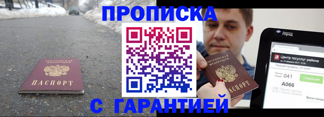 прописка ребенка в Ингушетии