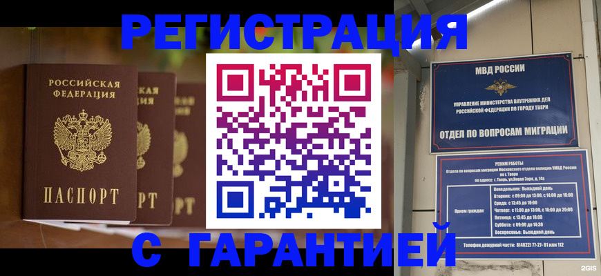 прописка для работы в Ингушетии