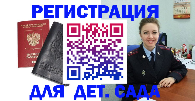 прописка поиск в Ингушетии