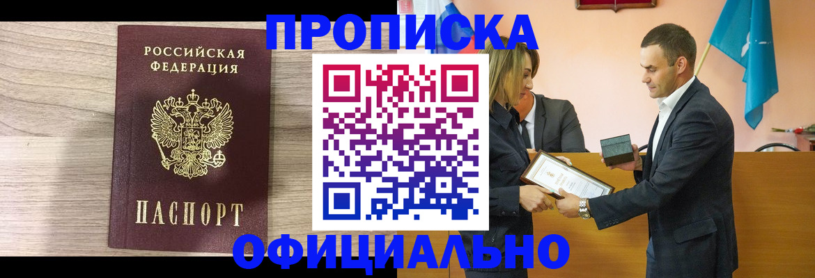 прописка для школы в Ингушетии