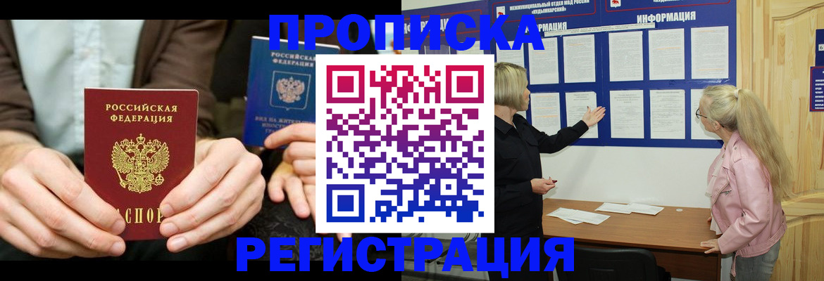 прописка штамп в Ингушетии